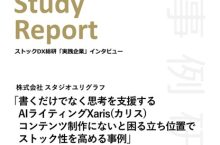 実践企業インタビュー「カリス」