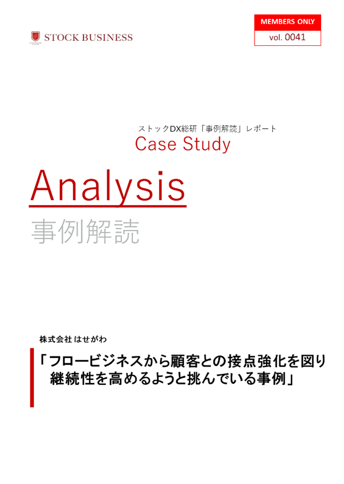 事例解読お仏壇のはせがわ_表紙