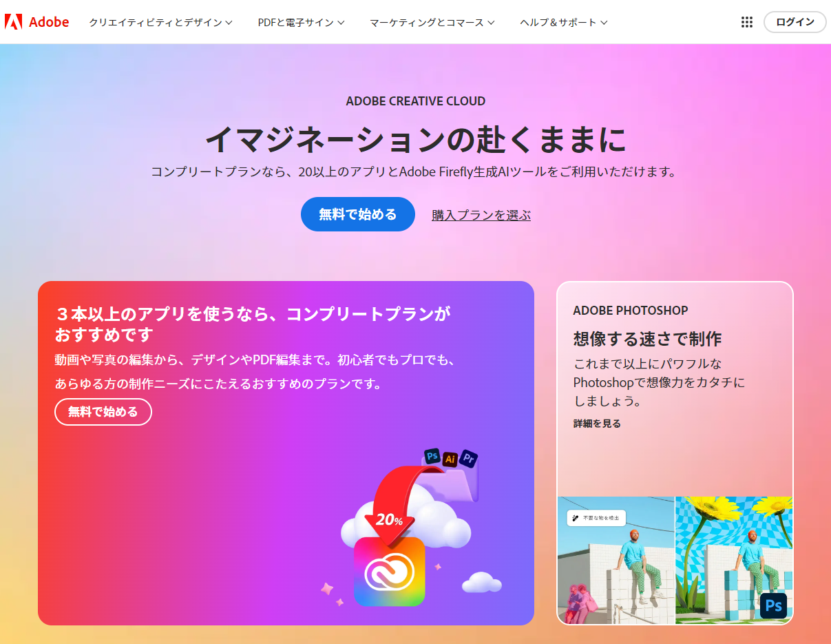 画像映像のプロ向け編集ソフトのサブスクリプション「Adobe」