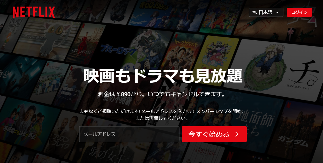 動画配信のサブスクリプションサービスNetflix