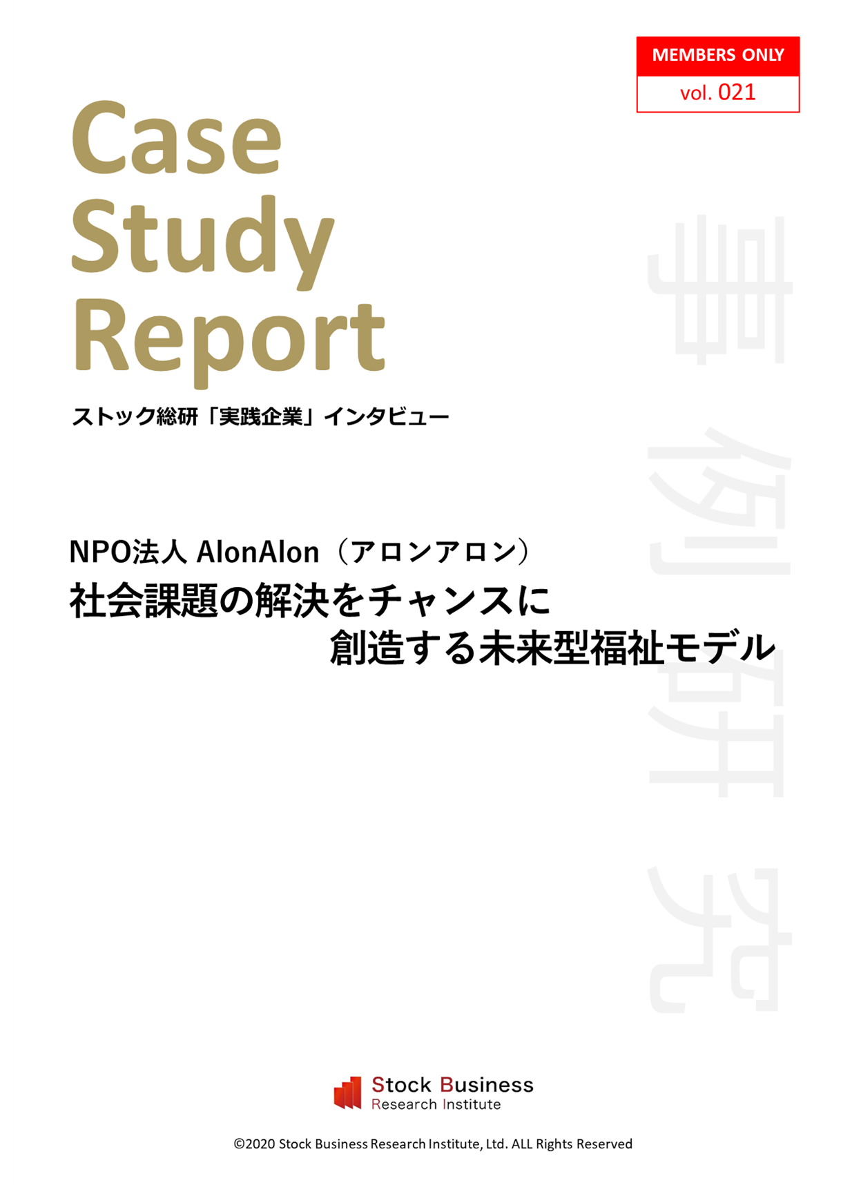 ストックビジネスアカデミー実践企業インタビュー「AlomAlon」