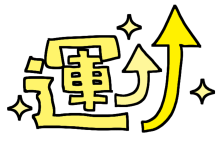 幸運が連鎖するストックビジネスアカデミー