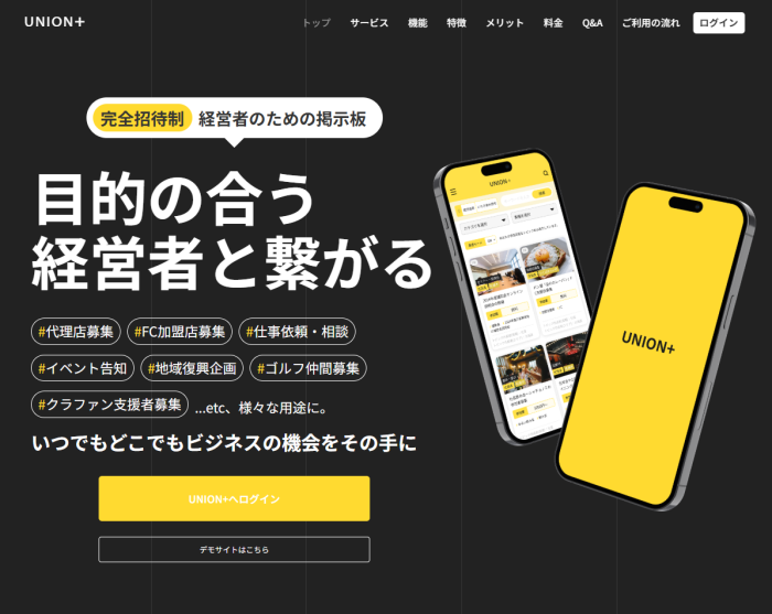ストックビジネスアカデミー「実践会」UNION+