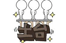 ストックビジネス成功の土台